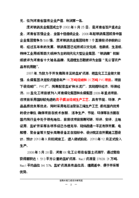 電石渣新型干法熟料生產(chǎn)線建設(shè)工程投資計劃書