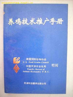 養(yǎng)雞技術(shù)推廣手冊(cè)