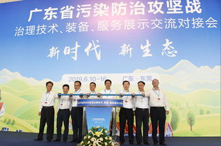 廣東省污染防治攻堅(jiān)戰(zhàn)治理技術(shù)裝備服務(wù)展示交流對接會(huì)在東莞隆重開幕，新材料技術(shù)推廣服務(wù)助力綠色轉(zhuǎn)型