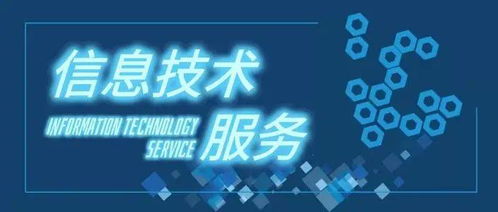 信息技術(shù)體系認證的條件、材料及與新材料技術(shù)推廣服務的關聯(lián)